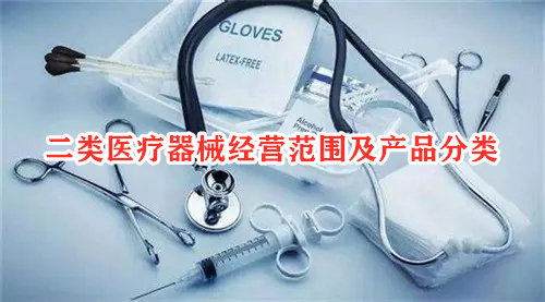 一類醫療器械與二類、三類醫療器械的分類區別詳解